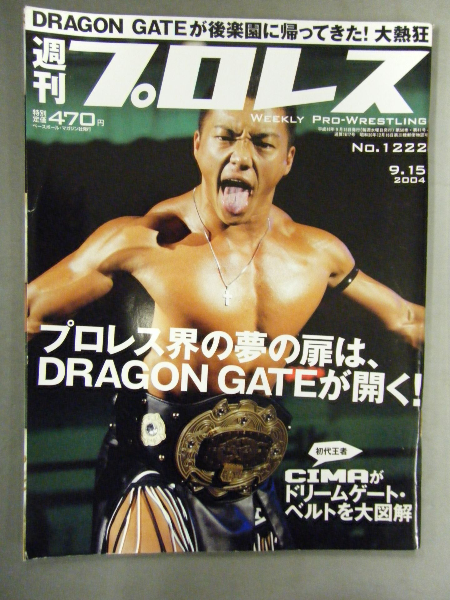 週刊プロレス1222
