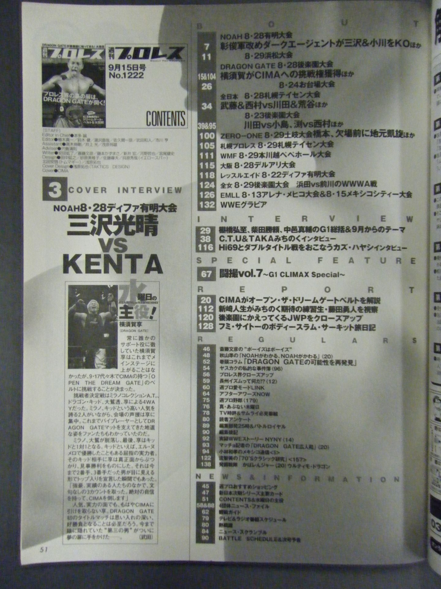 週刊プロレス1222