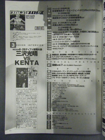 週刊プロレス1222