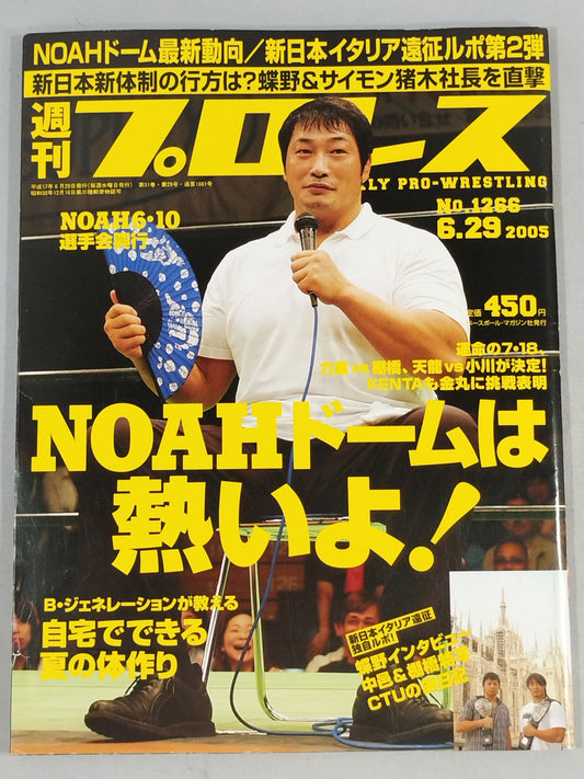 Weekly Pro Wrestling 1266