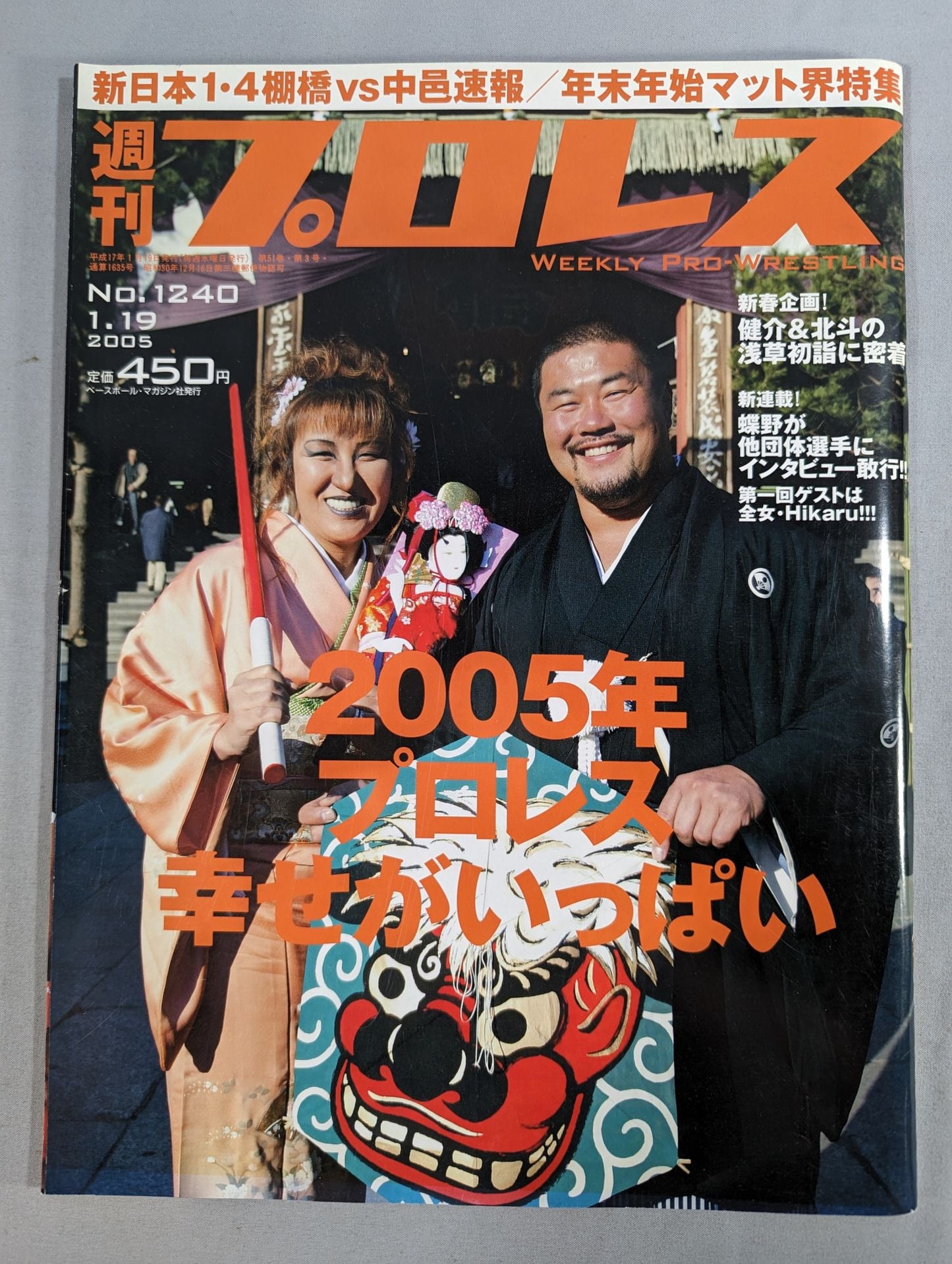 週刊プロレス1240