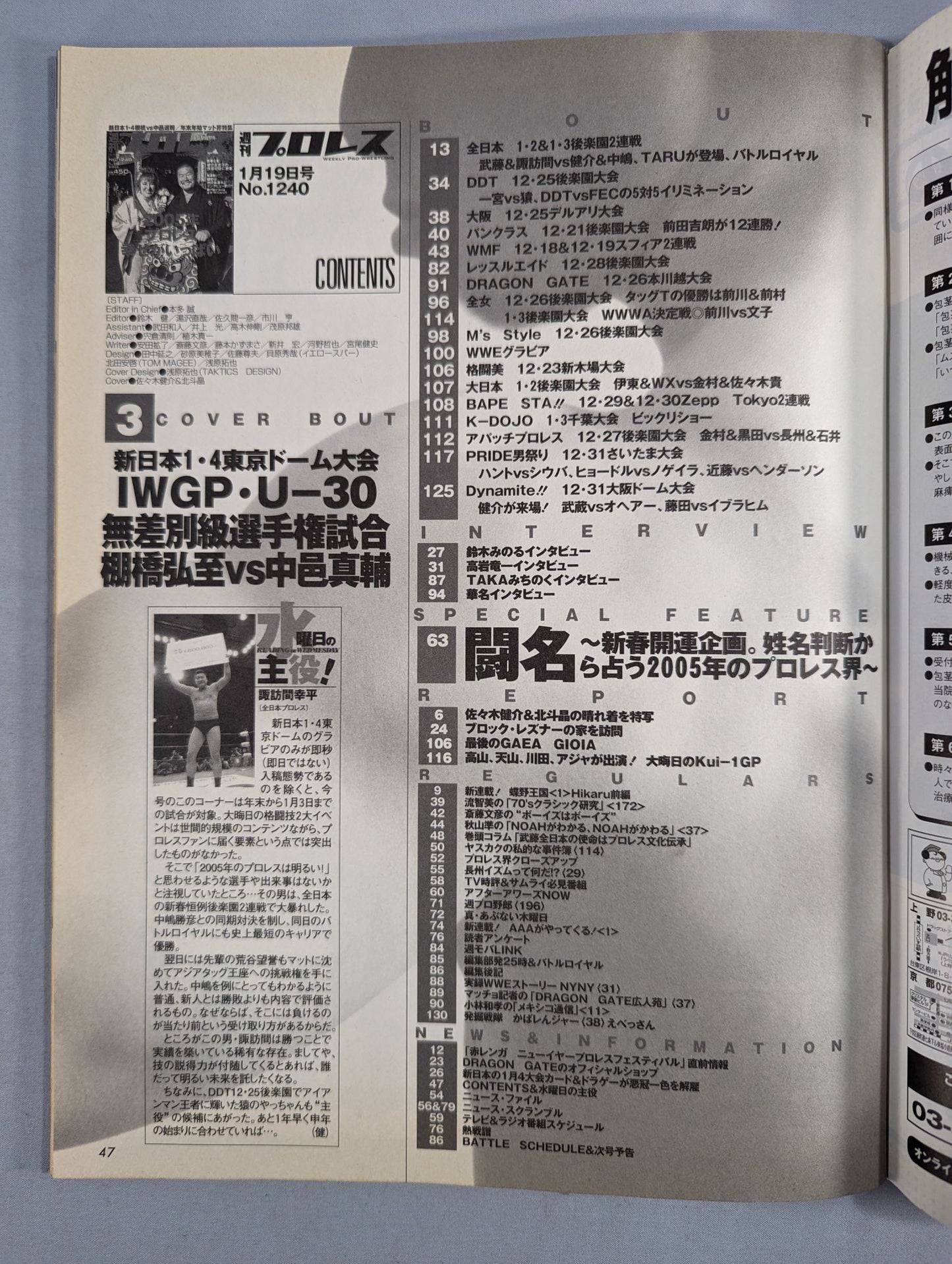 週刊プロレス1240