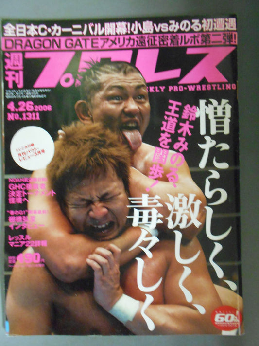 週刊プロレス1311