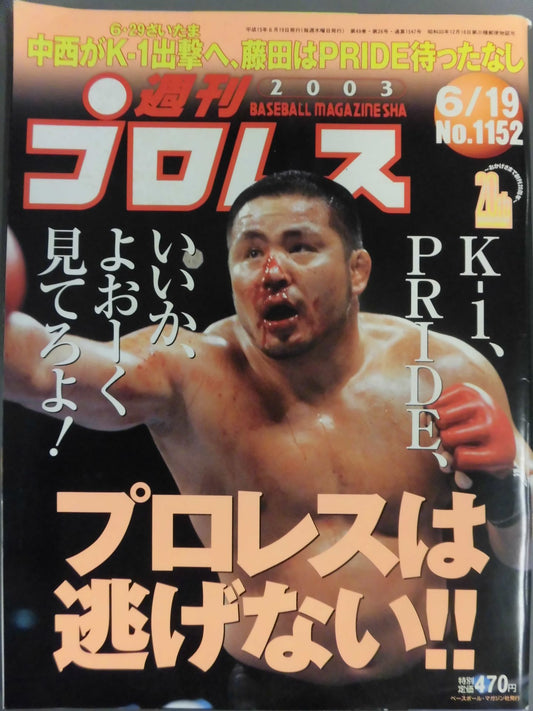 Weekly Pro Wrestling 1152