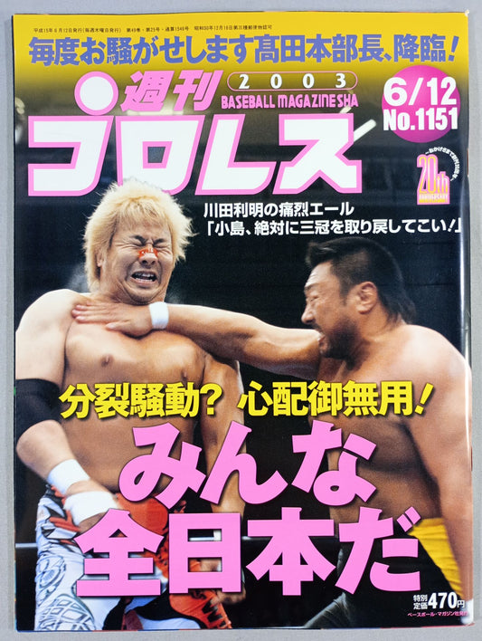 週刊プロレス1151