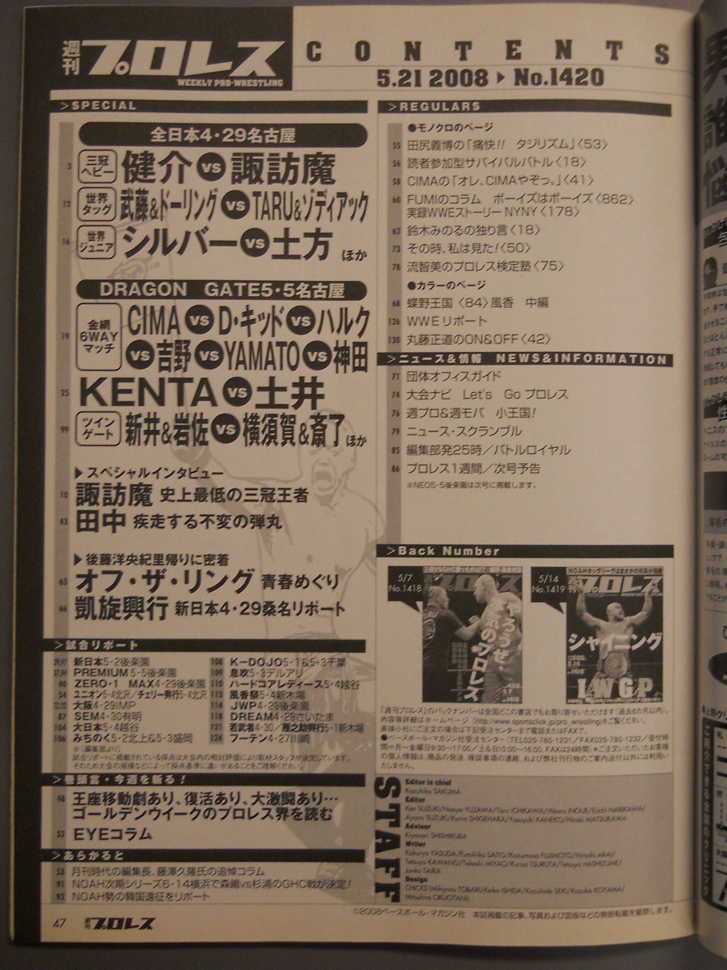 週刊プロレス1420