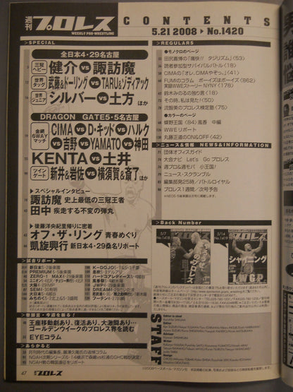 週刊プロレス1420