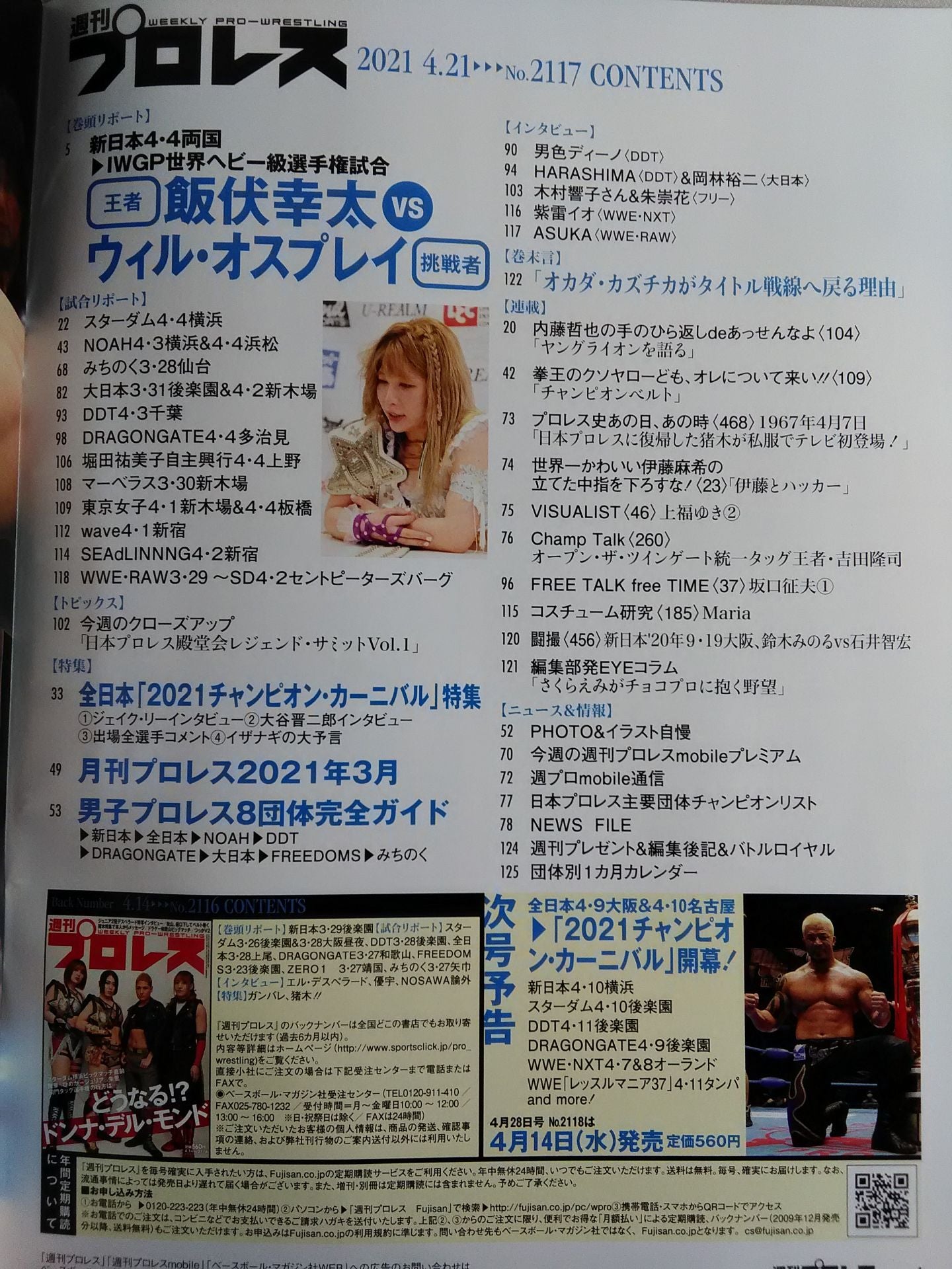 Weekly Pro Wrestling 2117