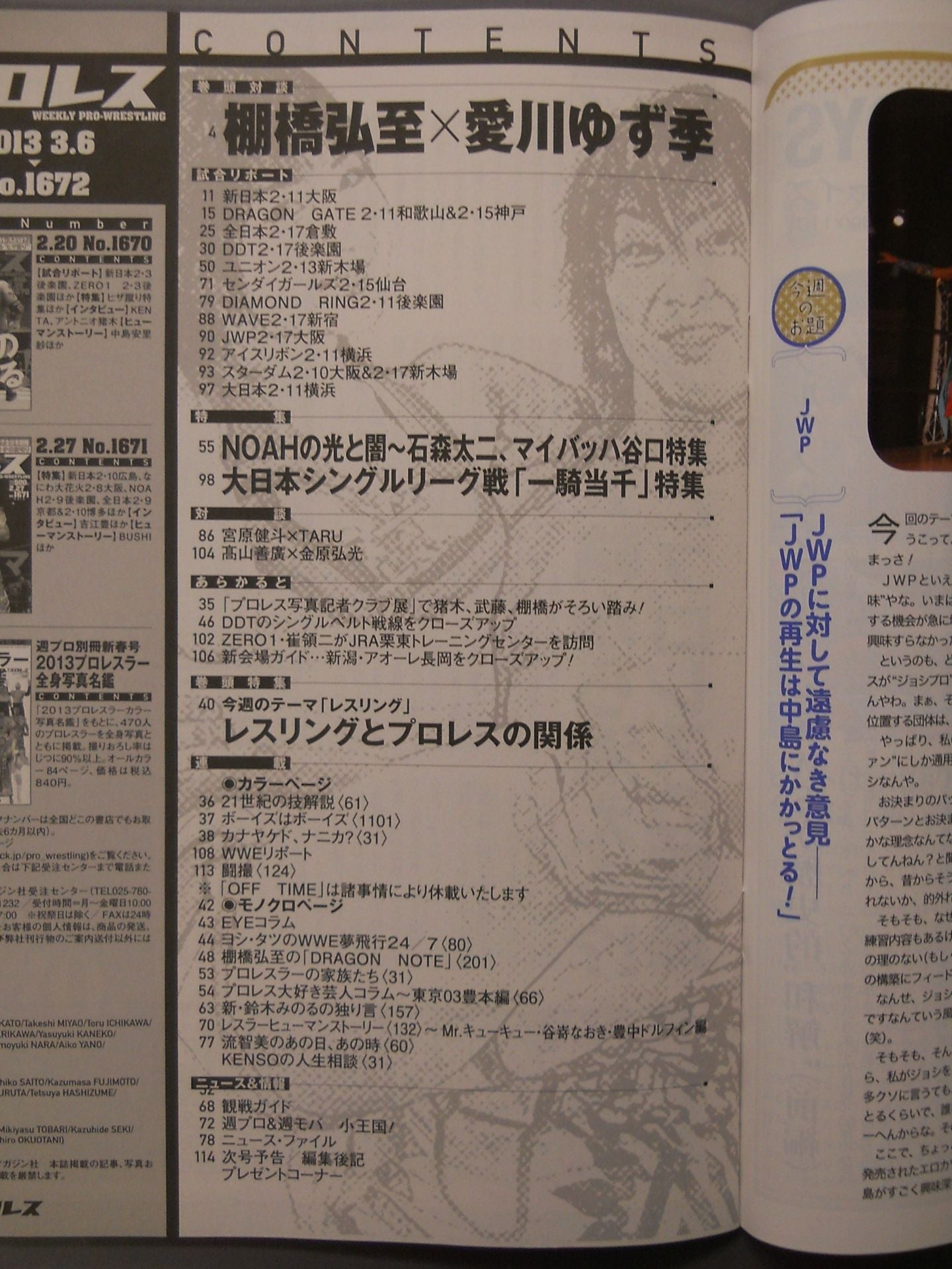 Weekly Pro Wrestling 1672