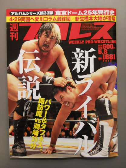 Weekly Pro Wrestling 1681