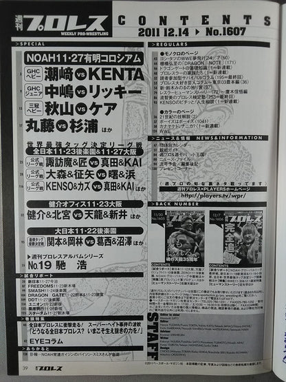 週刊プロレス1607
