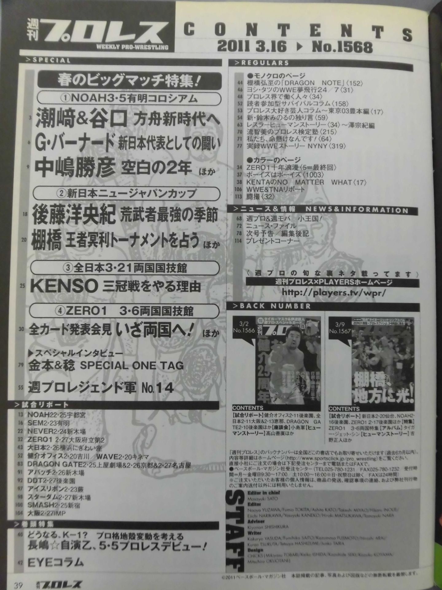 週刊プロレス1568