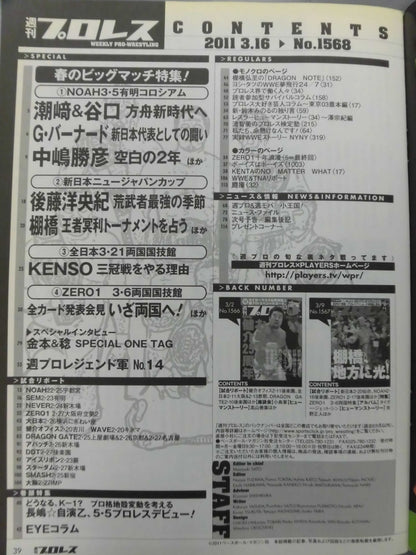 週刊プロレス1568