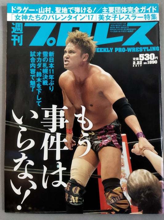 週刊プロレス1890