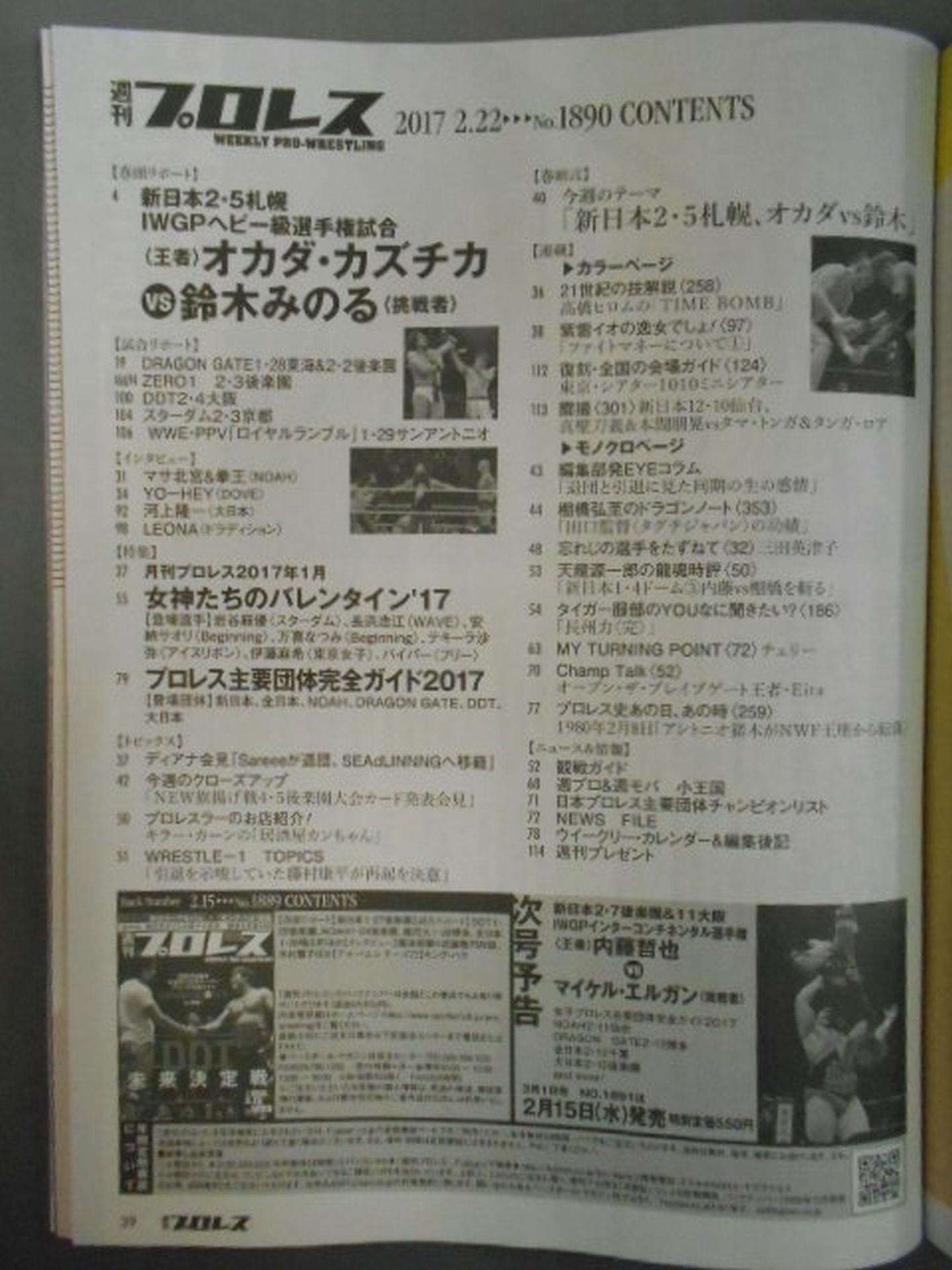 週刊プロレス1890