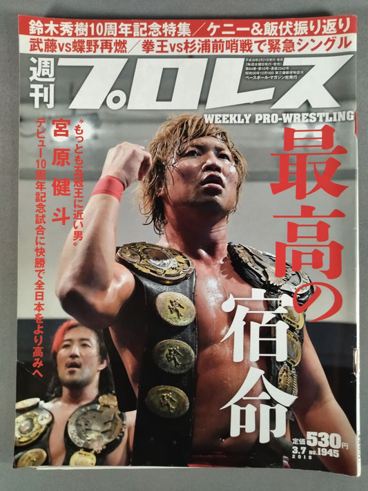Weekly Pro Wrestling 1945