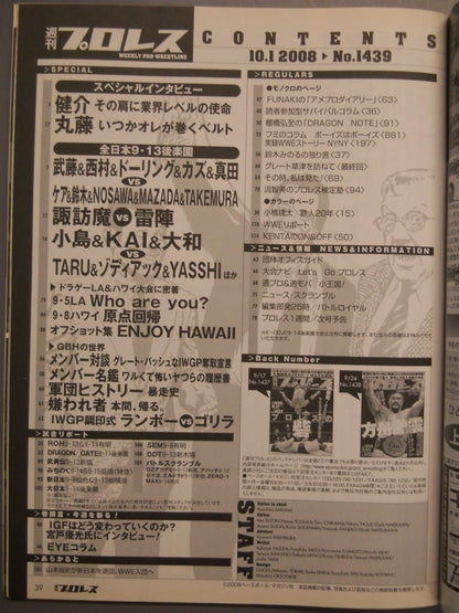 週刊プロレス1439