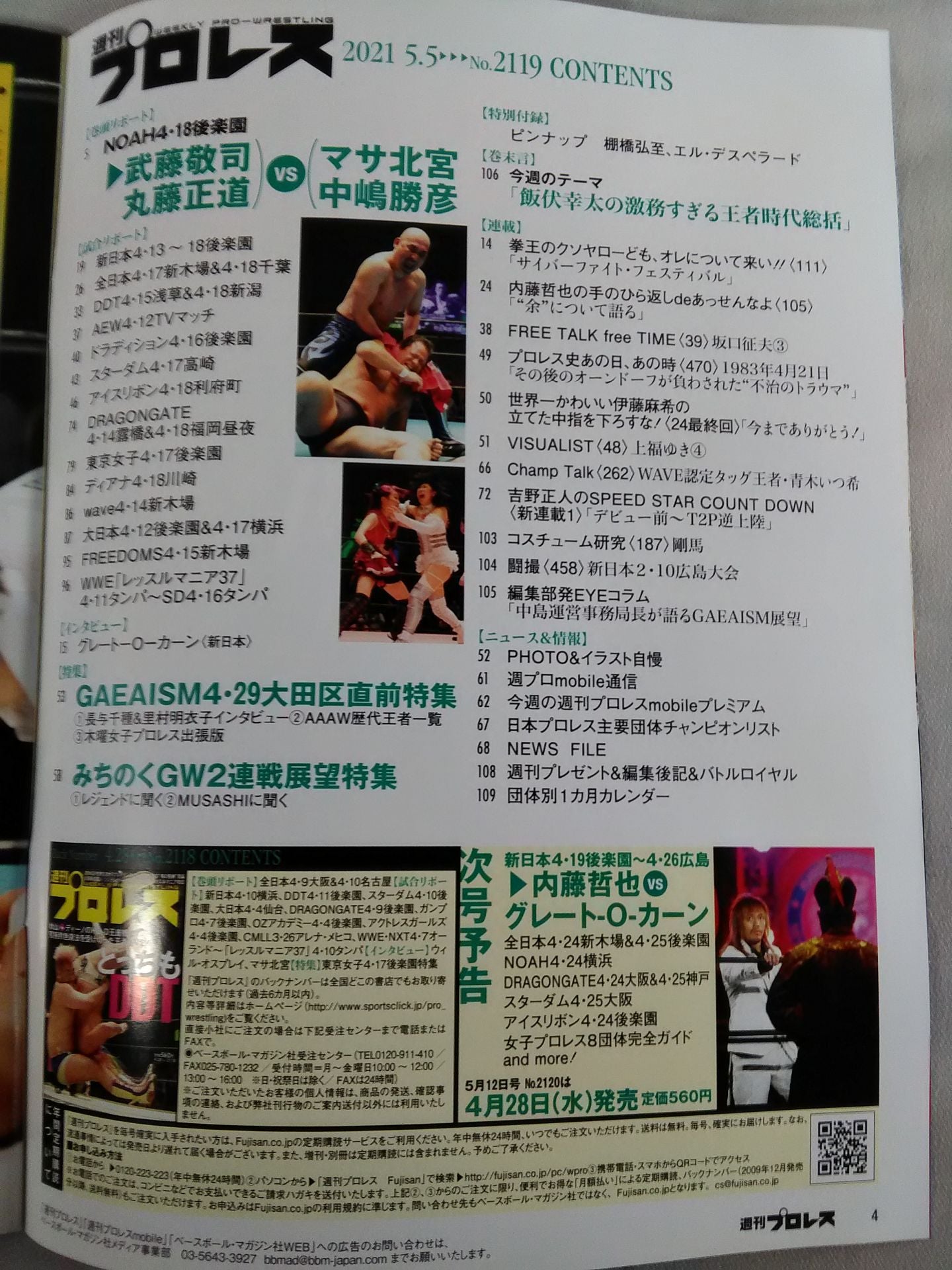 週刊プロレス2119