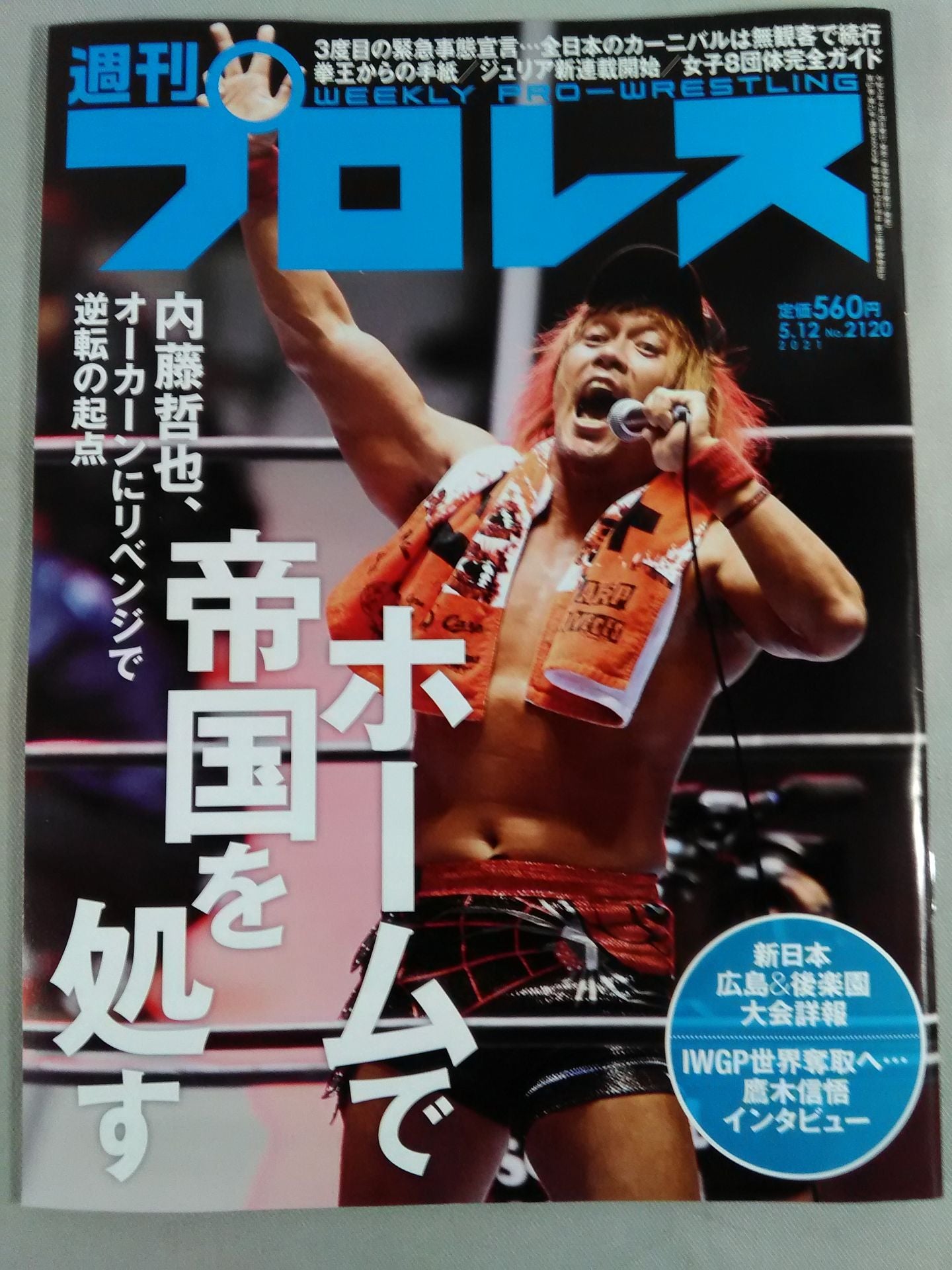 Weekly Pro Wrestling 2120