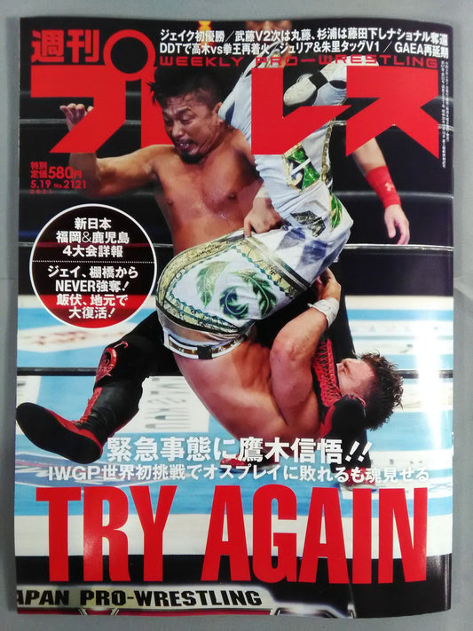 週刊プロレス2121