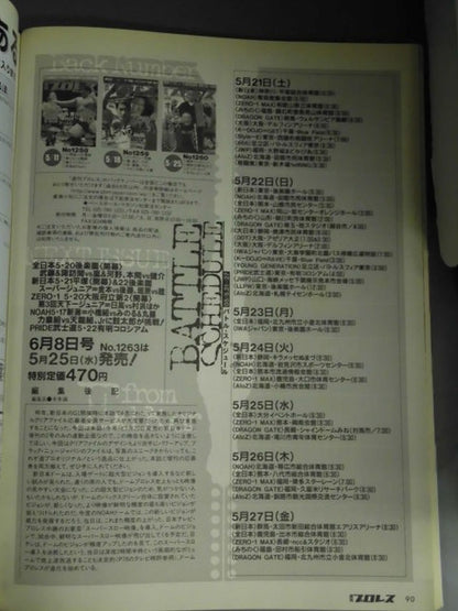 週刊プロレス1261