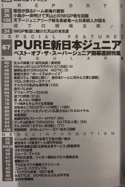 週刊プロレス1261
