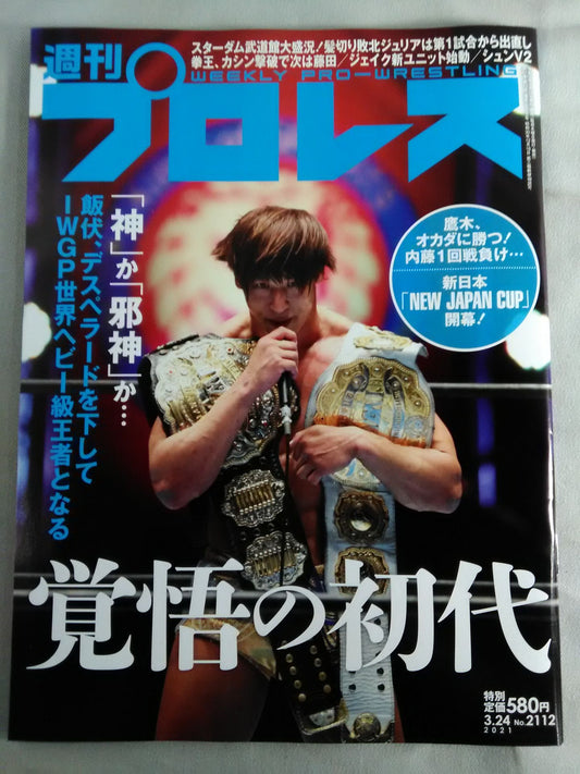 週刊プロレス2112