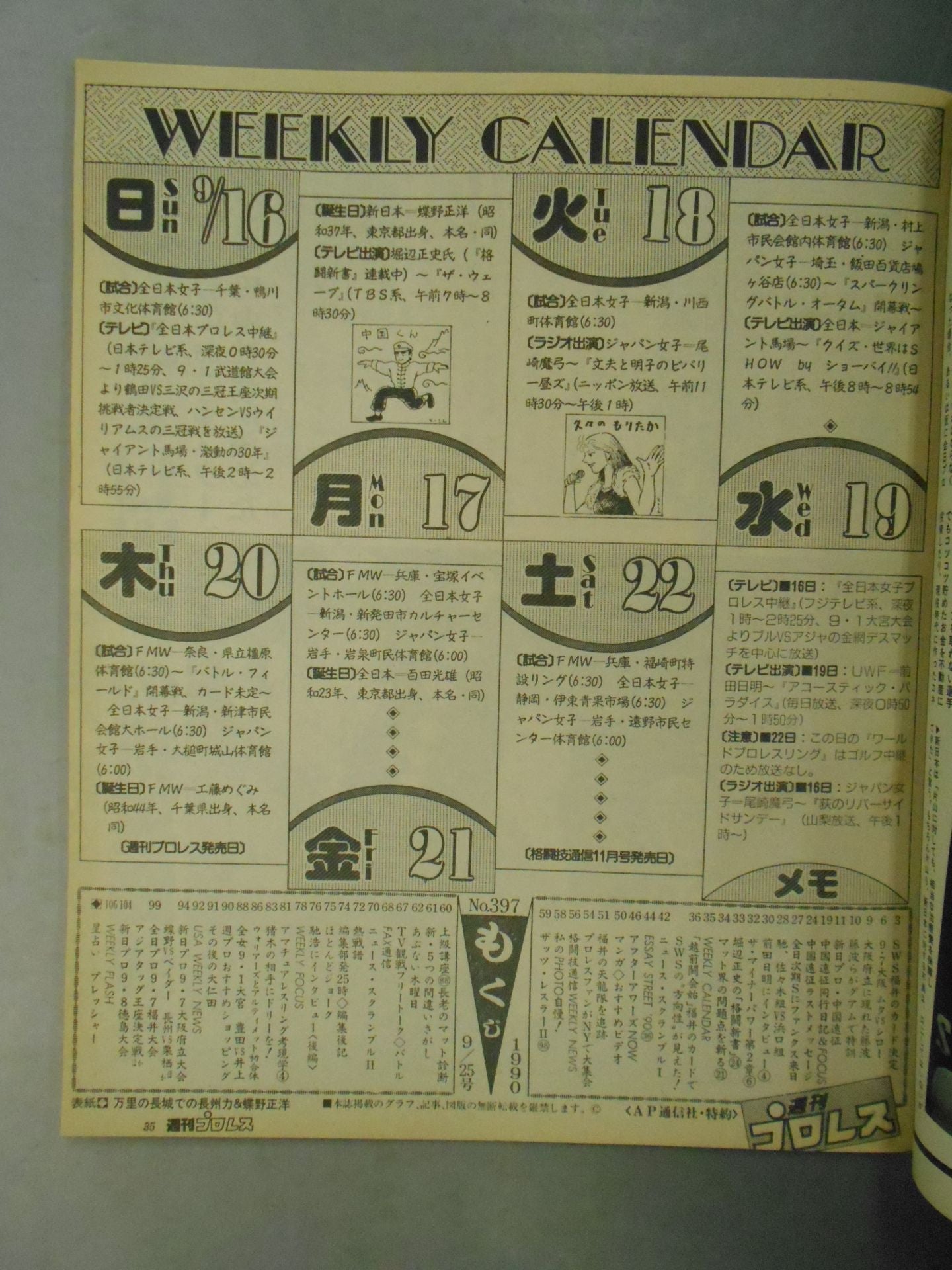 週刊プロレス397