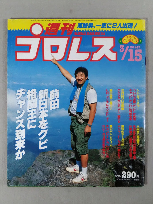 週刊プロレス247