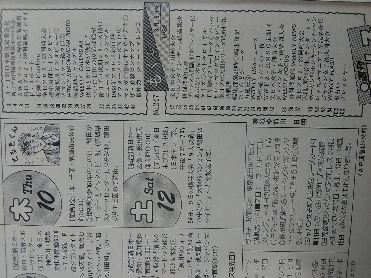 週刊プロレス247