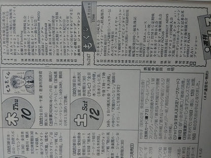 週刊プロレス247