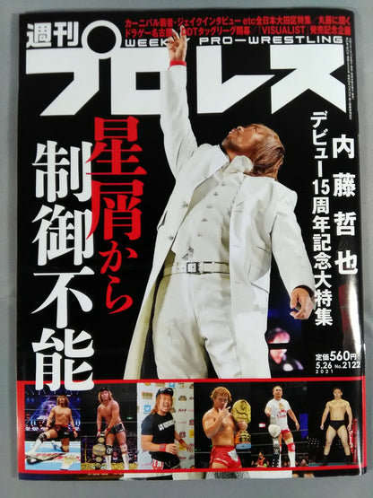 週刊プロレス2122