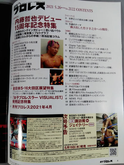 週刊プロレス2122