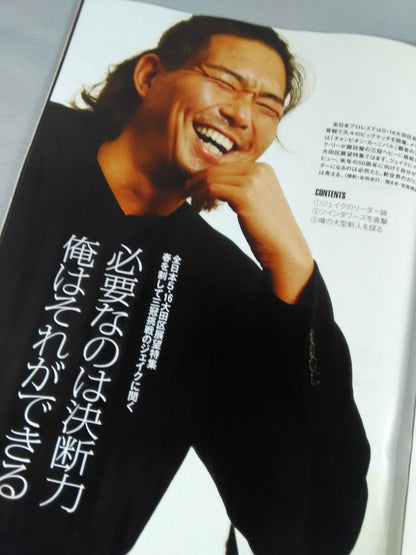 週刊プロレス2122