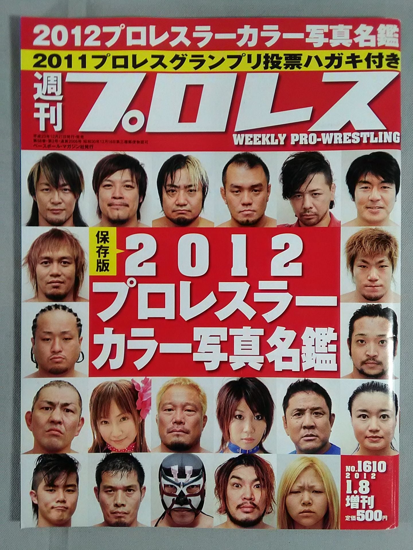 Weekly Pro Wrestling 1610