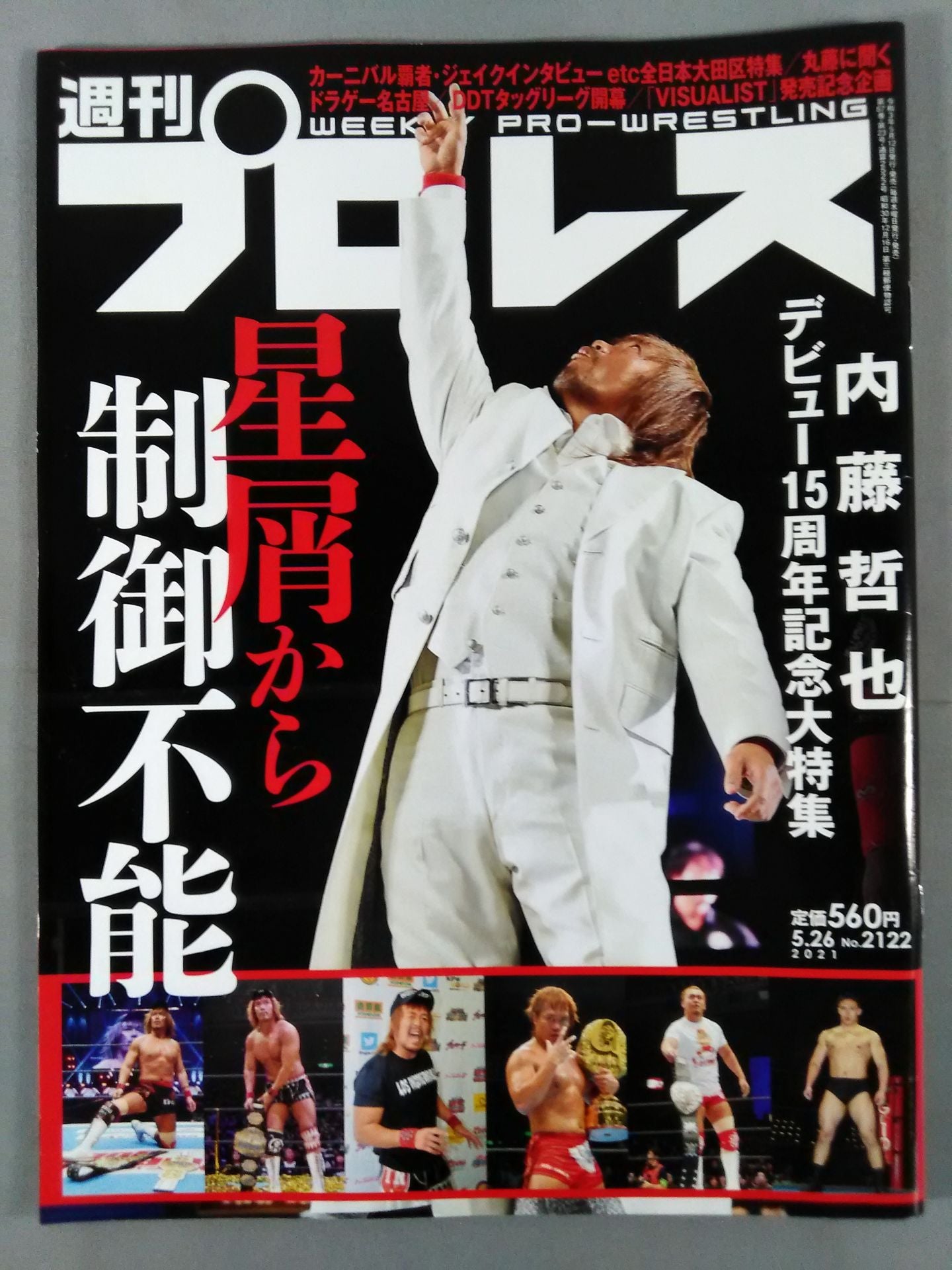 Weekly Pro Wrestling 2122