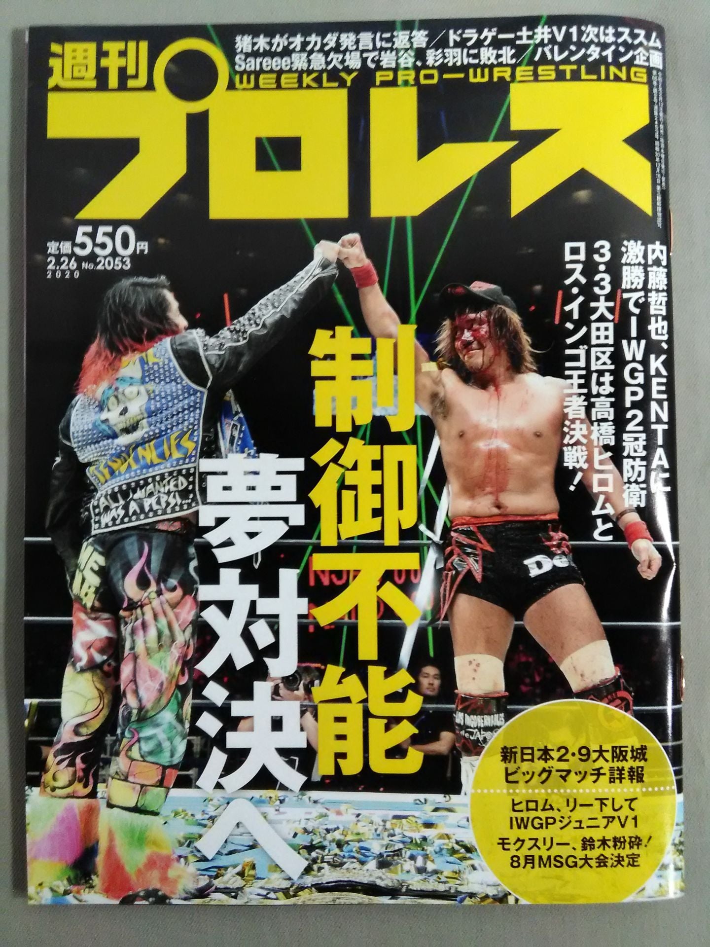週刊プロレス2053