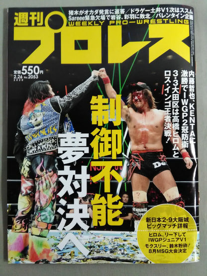 週刊プロレス2053