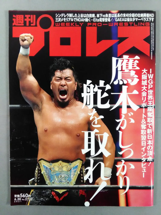 Weekly Pro Wrestling 2127