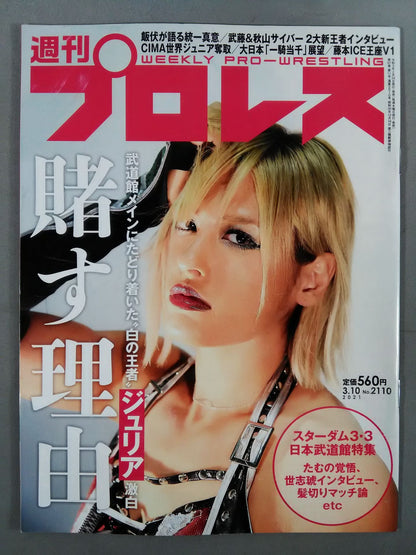 週刊プロレス2110