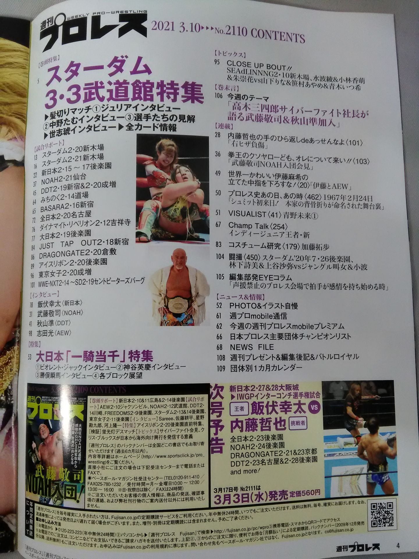 週刊プロレス2110
