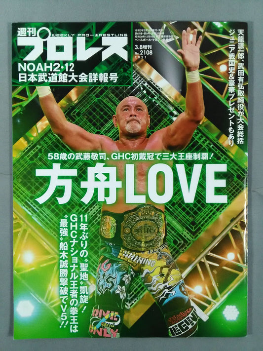 週刊プロレス2108