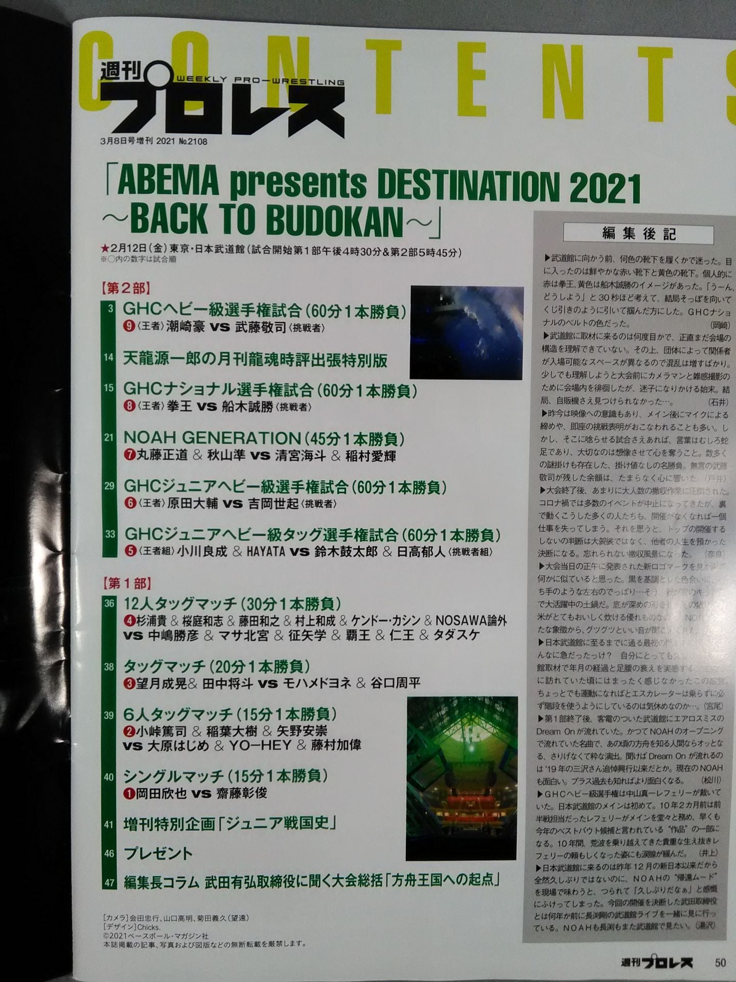 週刊プロレス2108