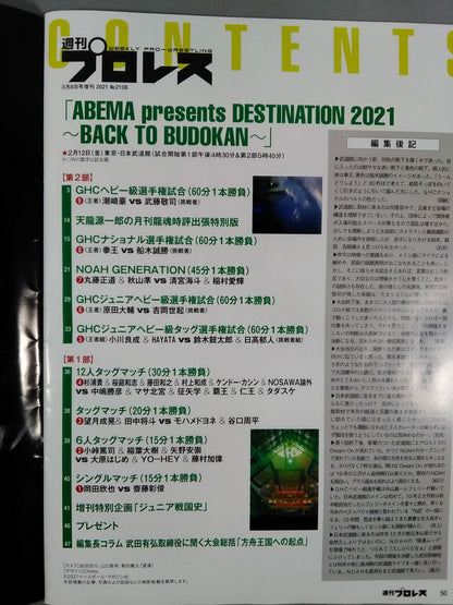 週刊プロレス2108