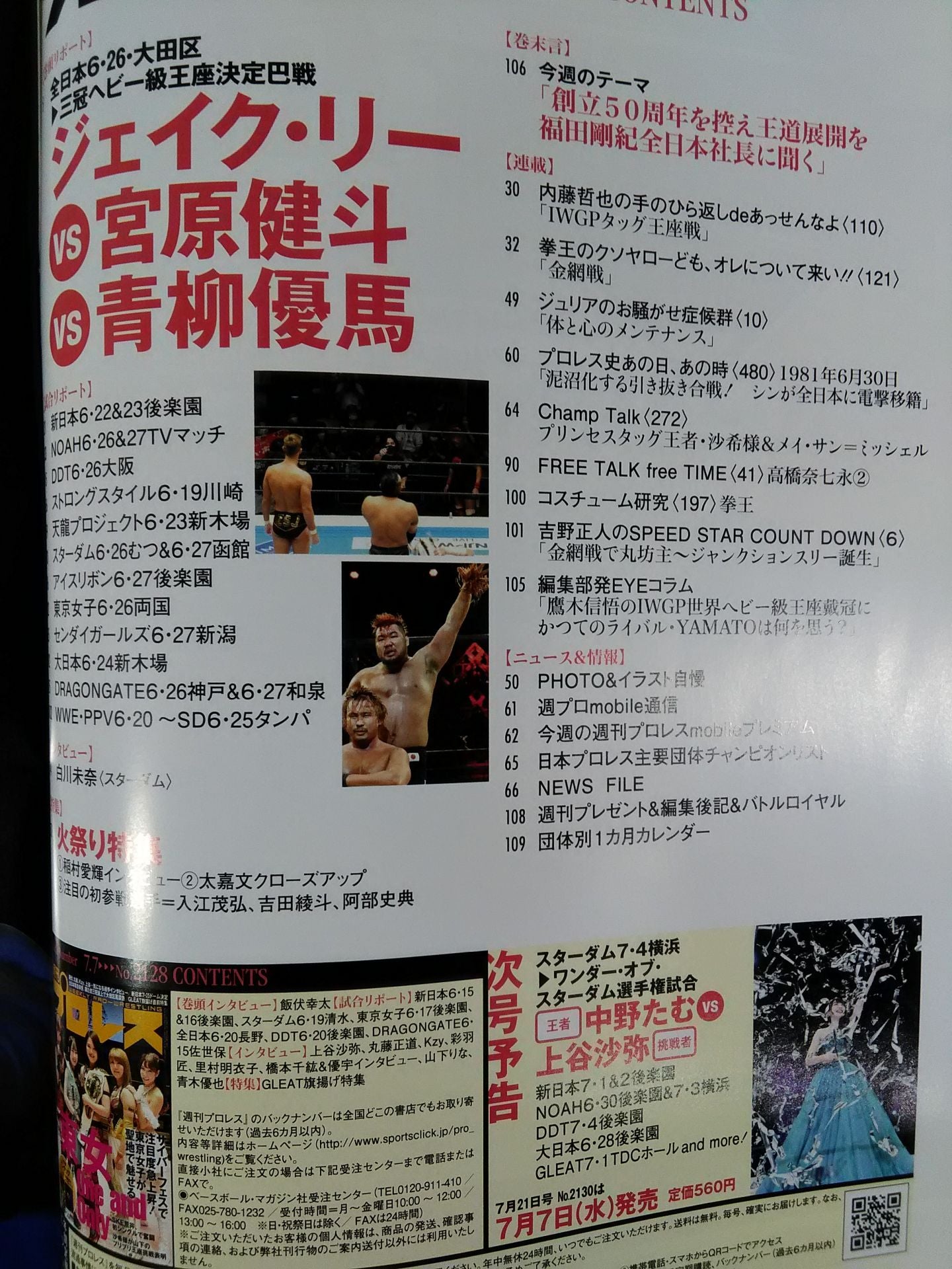 Weekly Pro Wrestling 2129