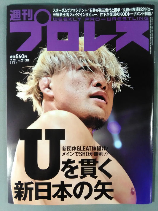 週刊プロレス2130