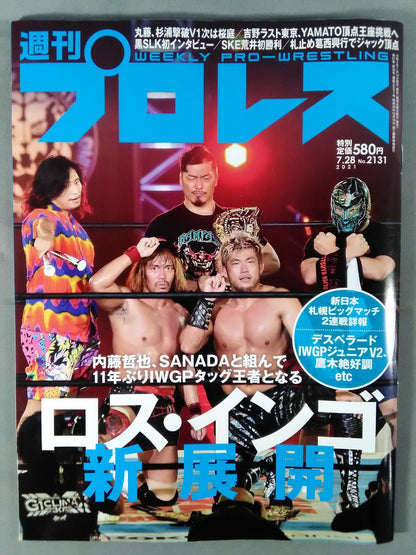 週刊プロレス2131