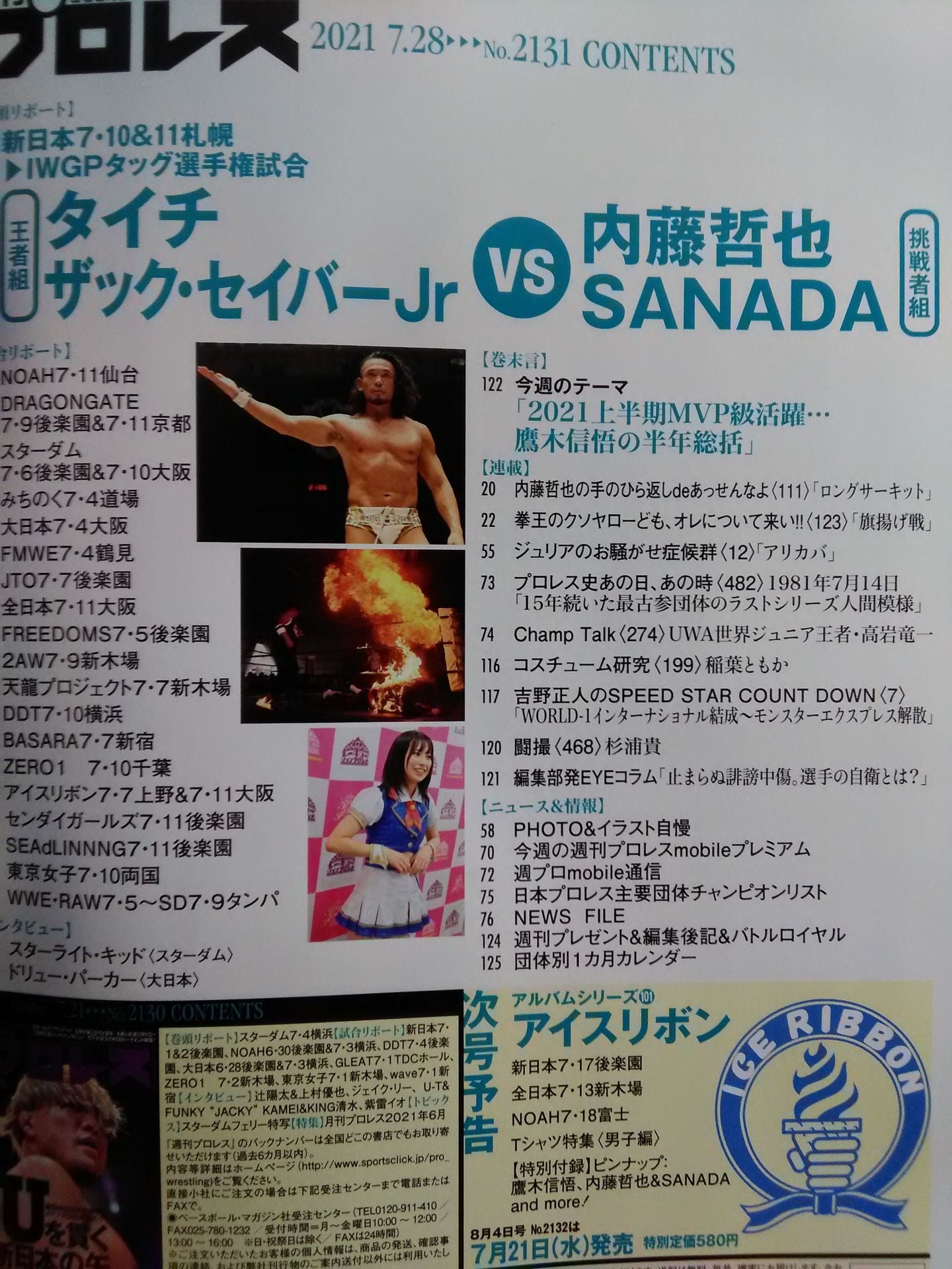 週刊プロレス2131