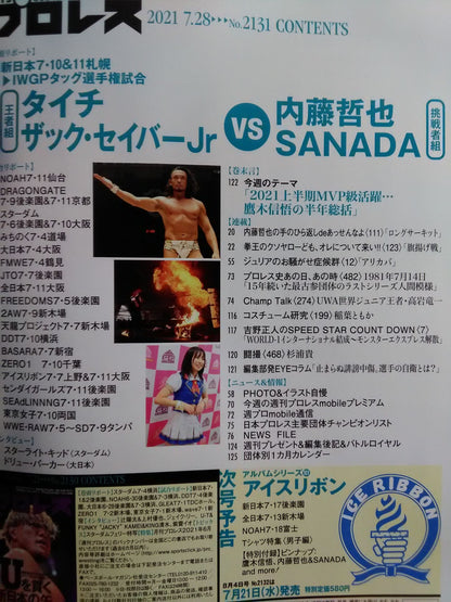 週刊プロレス2131
