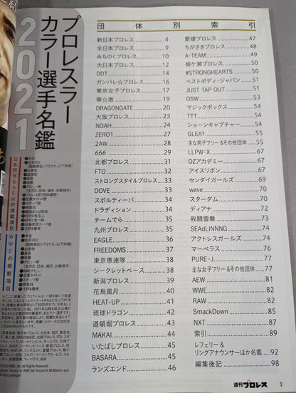 週刊プロレス2097